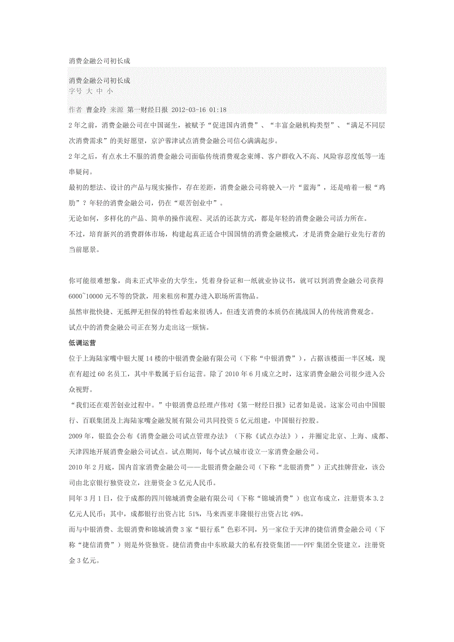 消费金融公司初长成_第1页