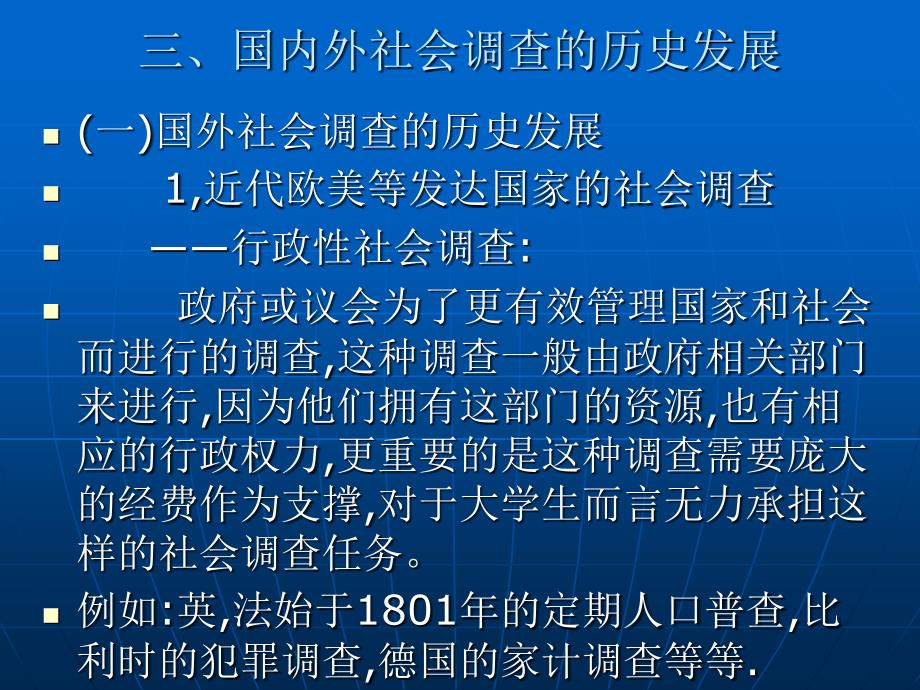 09-1思政实践课第三课_第4页