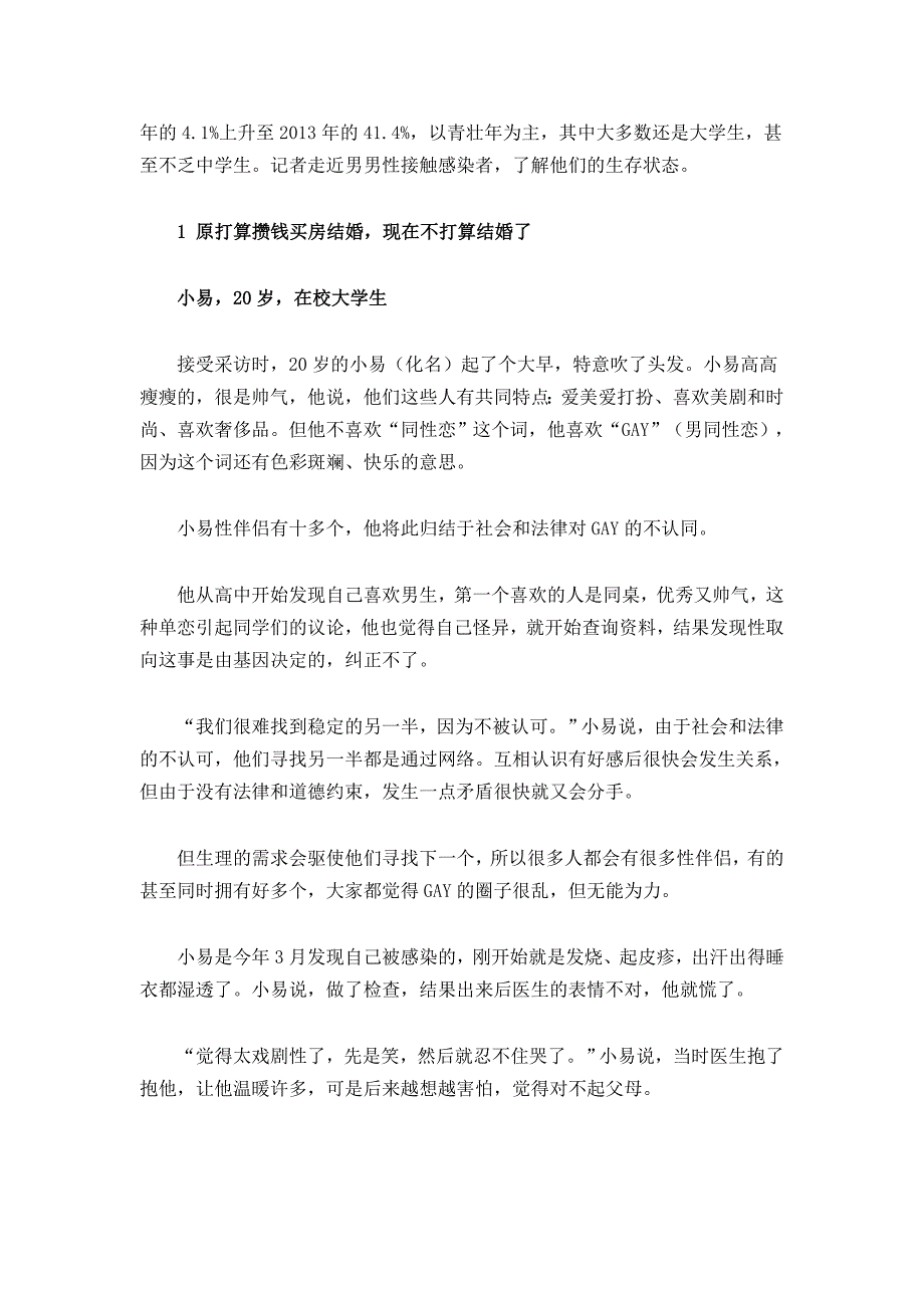 深圳今年艾滋病感染上升19_第2页