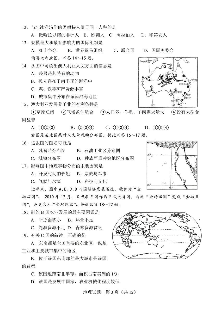 泰安市二〇一二年初中学生学业考试(A卷)_第3页