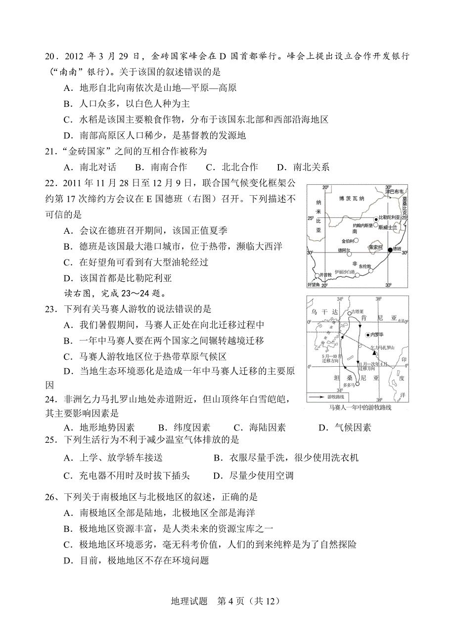 泰安市二〇一二年初中学生学业考试(A卷)_第4页