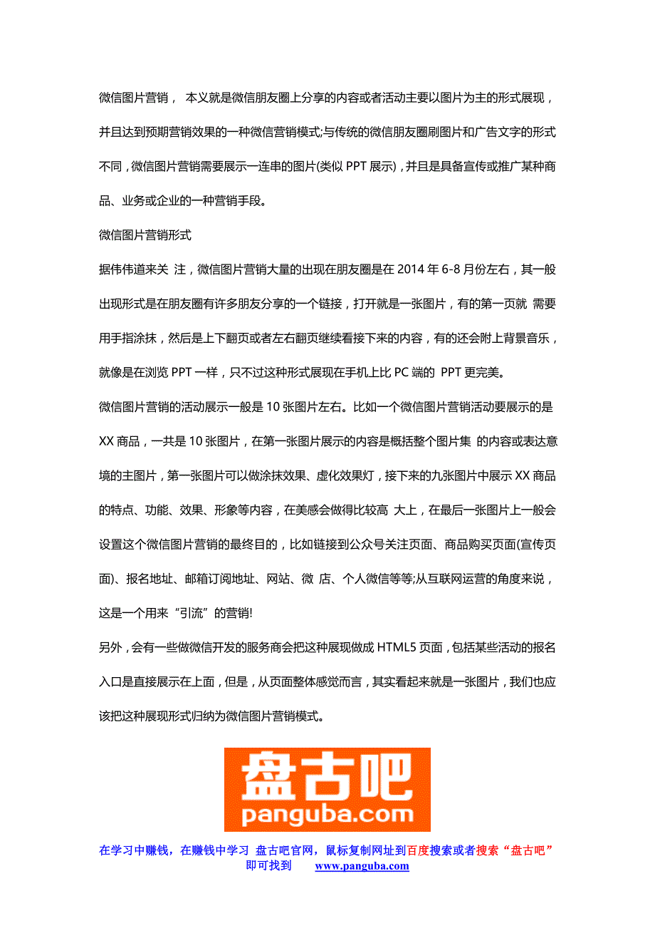 浅析微信图片营销形式_第1页