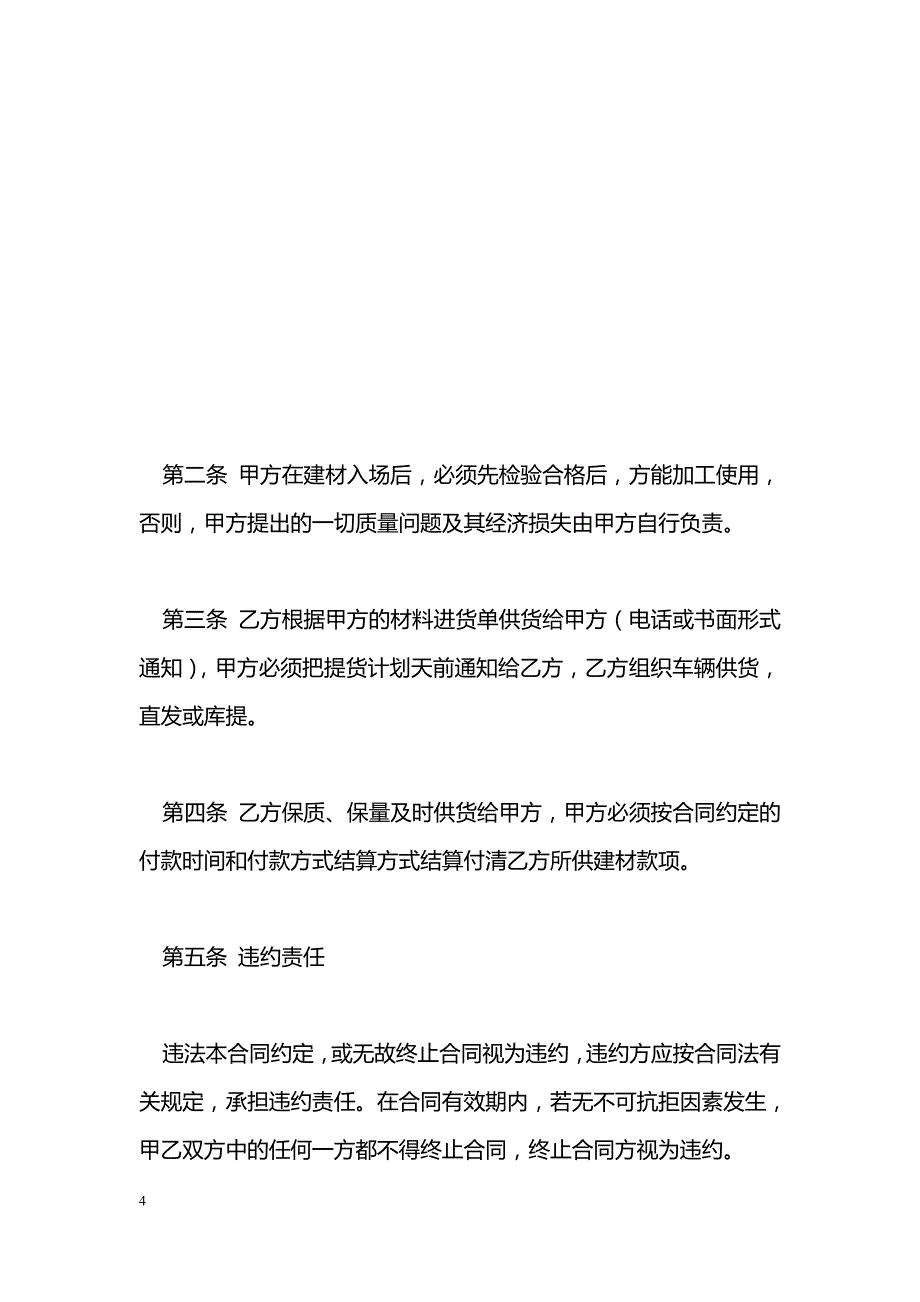 建筑材料（建材）供货合同_第4页