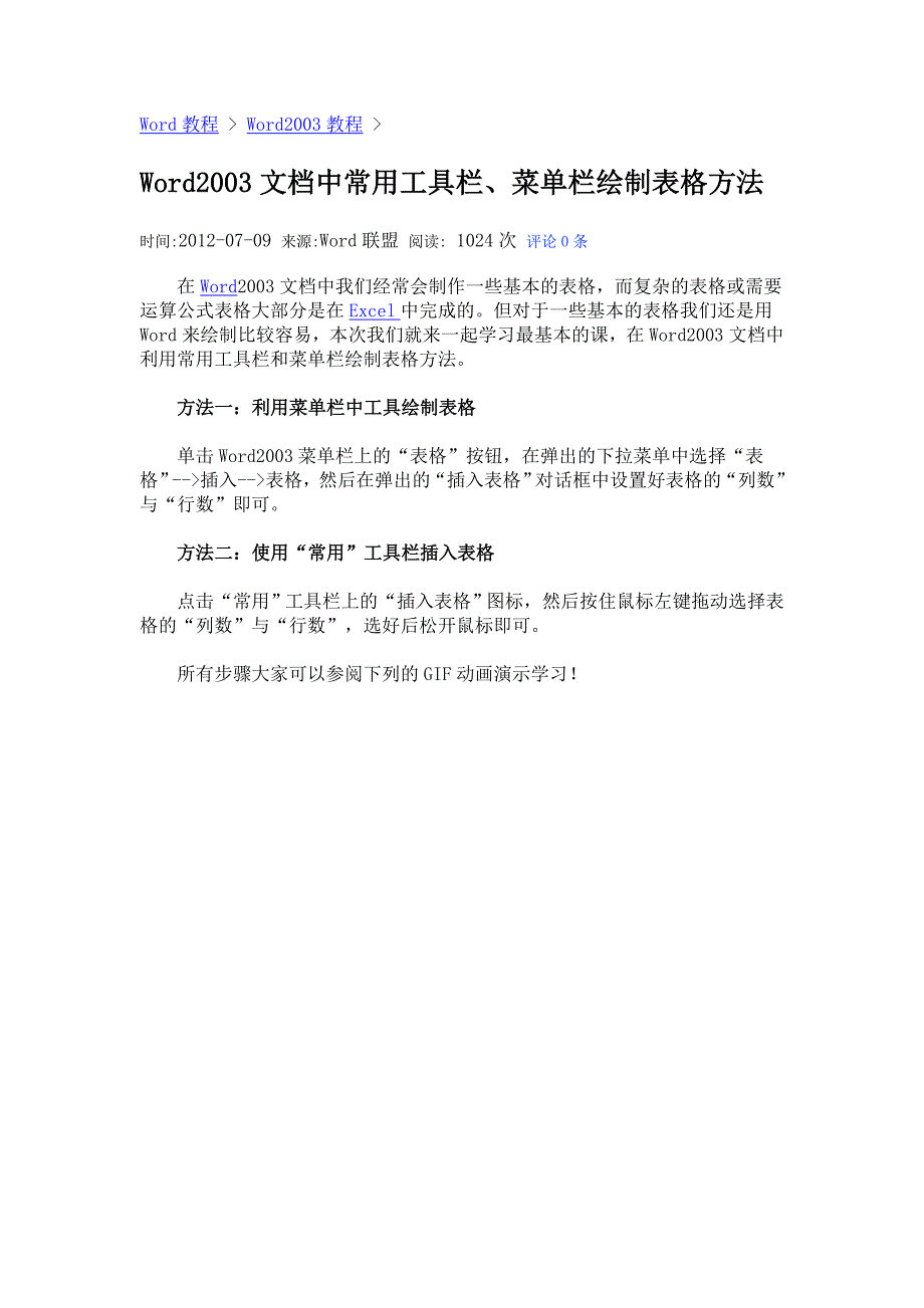 Word2003中自己手工绘制表格技巧_第3页