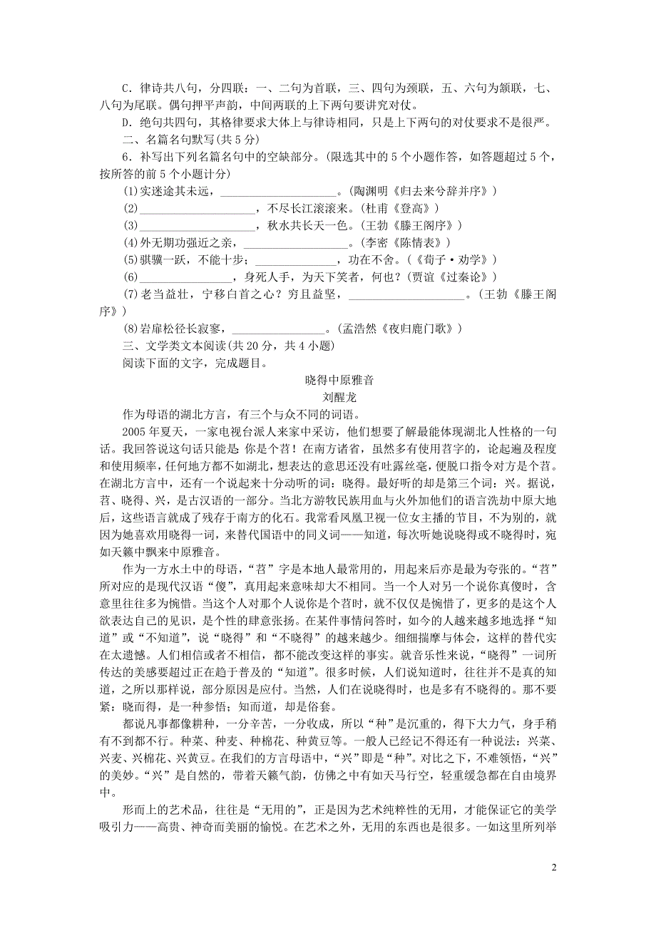 (湖北专用)(新课标)2014届高三语文二轮专题复习训练26语文基础知识文学类文本阅读_第2页