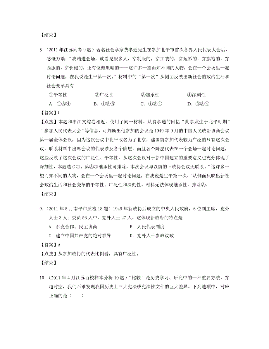 专题四：1、新中国初期的政治建设(每课名题4)(教师版)_第4页