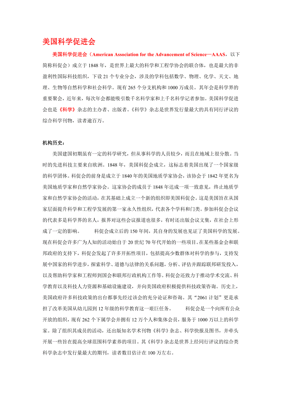 世界著名学术协会团体_第1页