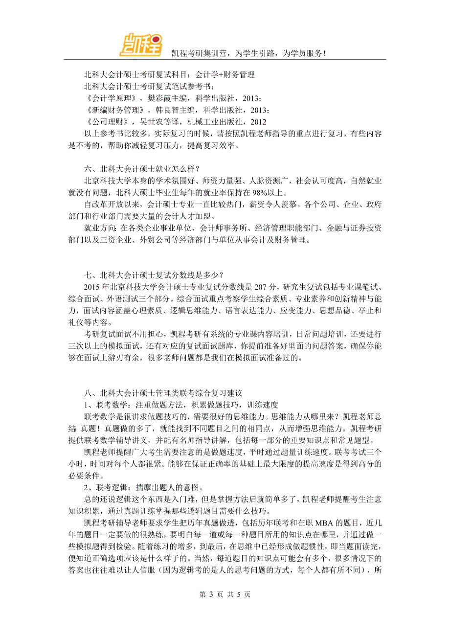 北科大会计硕士考研心态如何调节 (2)_第3页