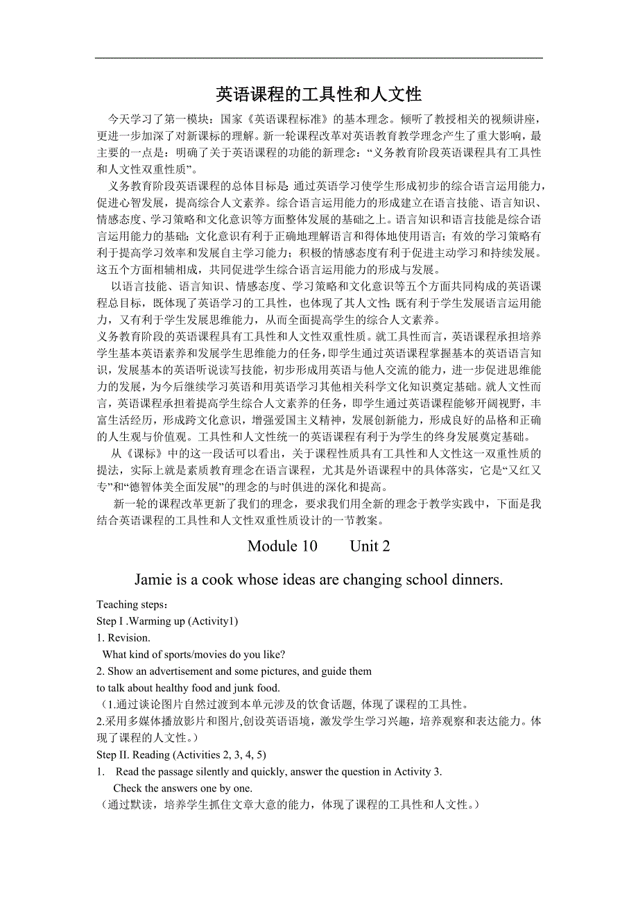 英语课程的工具性和人文性_第1页