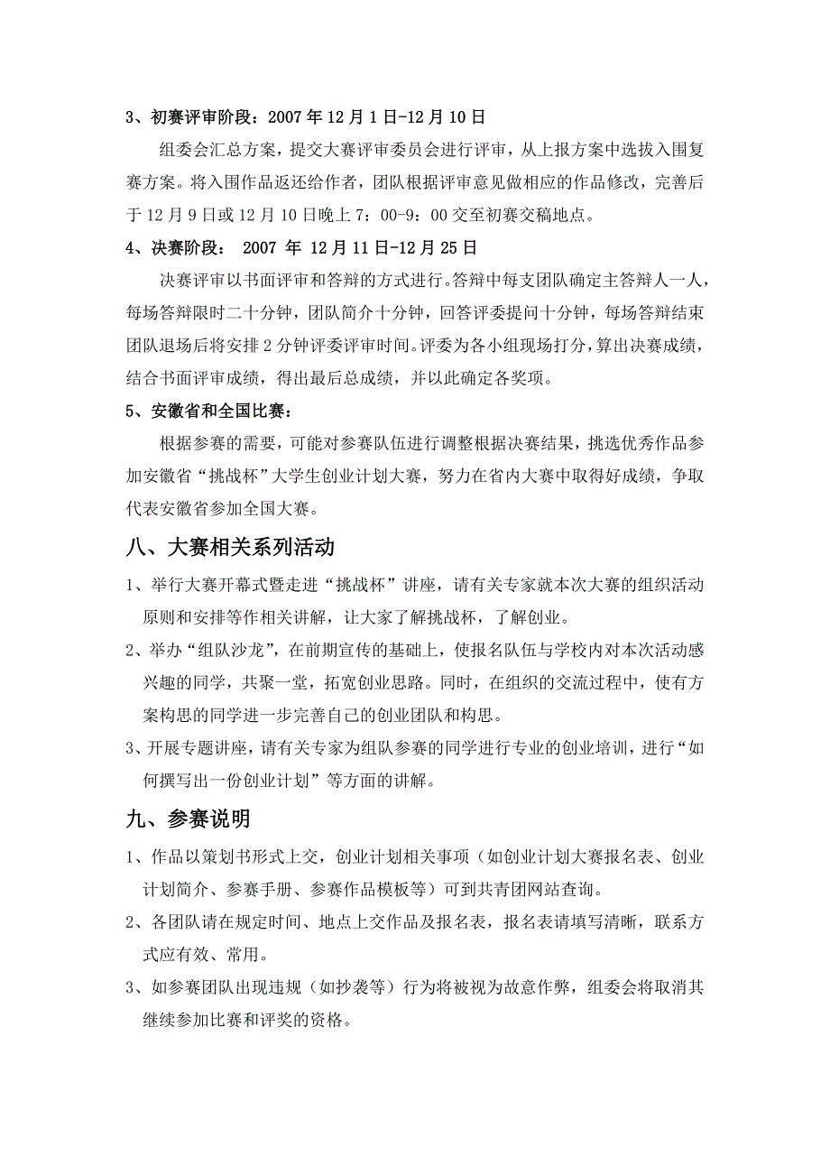 安徽财经大学第四届创业计划大赛策划书_第3页