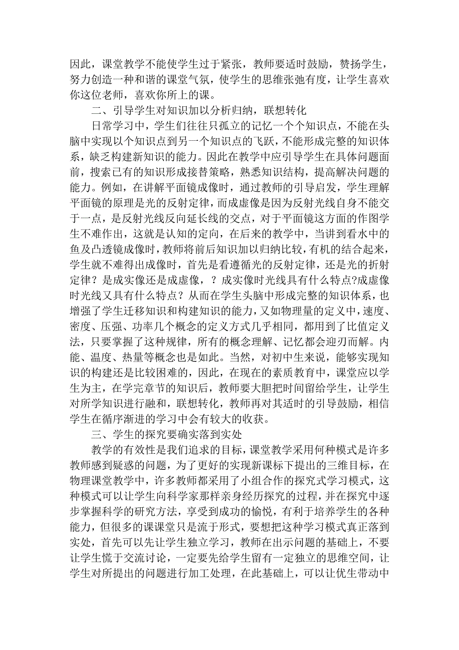 谈初中物理有效课堂教学的策略对策韩月云_第2页