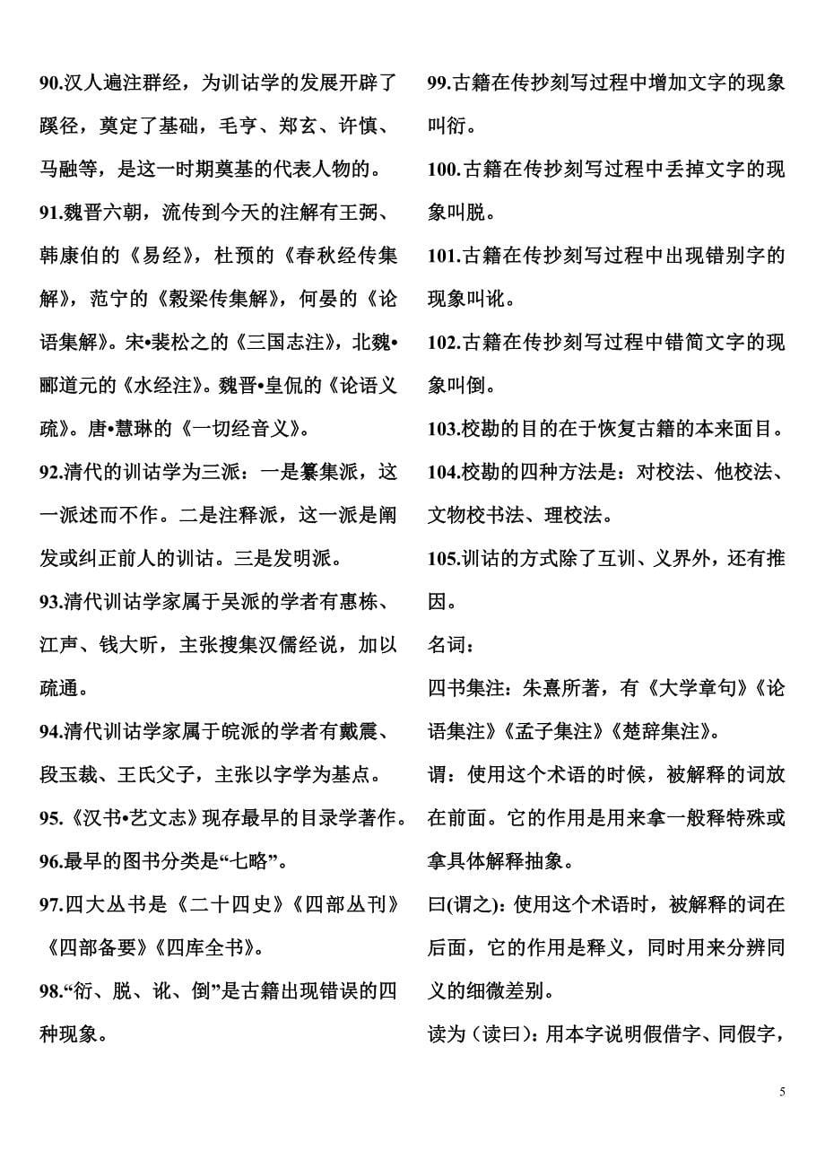 自考训诂学复习资料_第5页