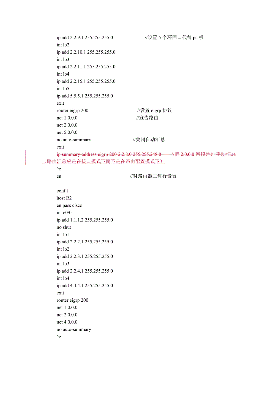 实验16 EIGRP路由协议_第2页