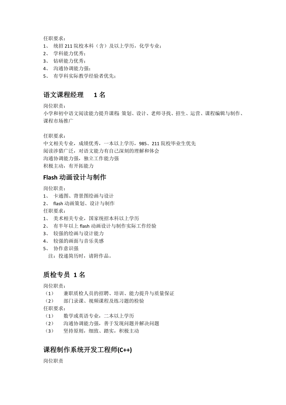 简单学习网（北京简单科技有限公司）诚聘_第3页