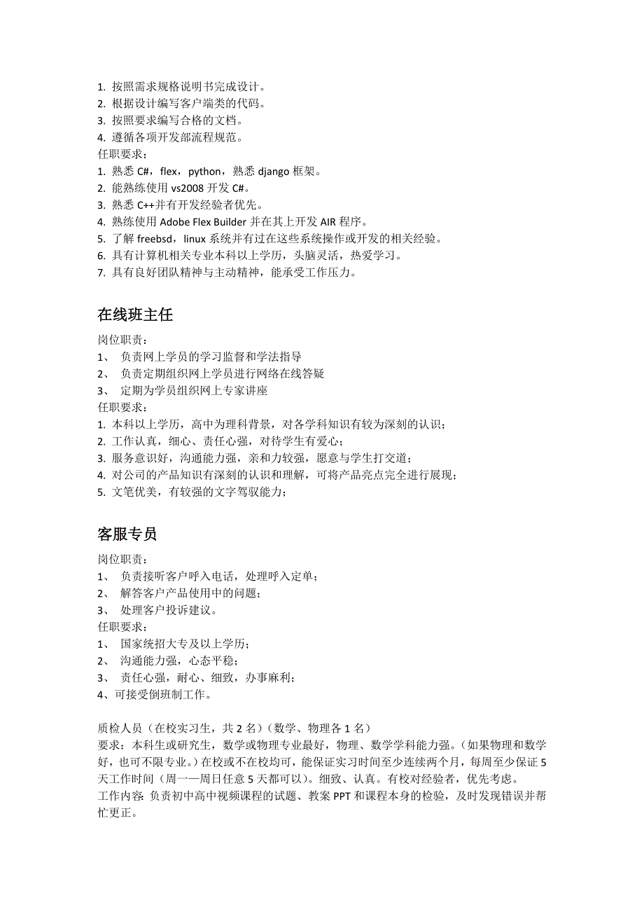 简单学习网（北京简单科技有限公司）诚聘_第4页