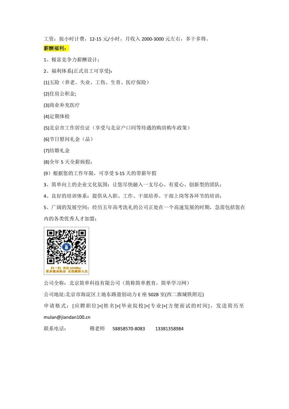 简单学习网（北京简单科技有限公司）诚聘_第5页