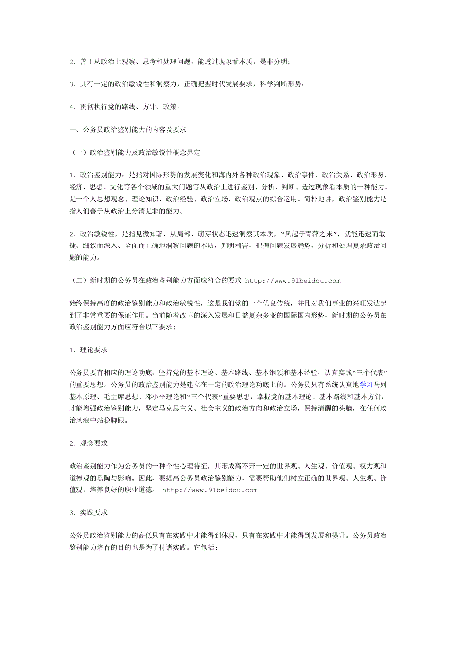 公务员九种通用能力——公务员政治鉴别能力_第2页