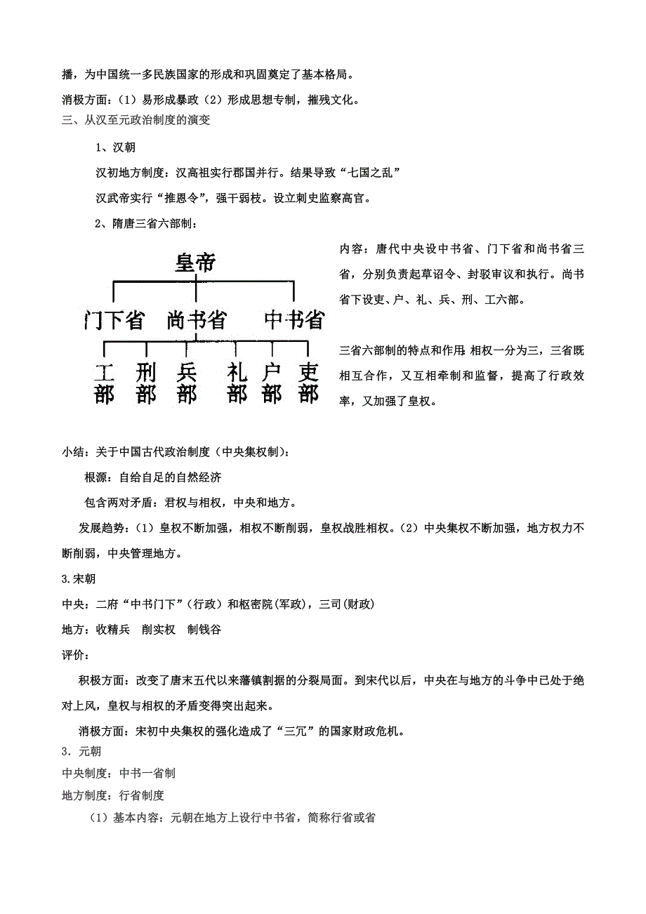 必修一历史主干知识要点_第2页