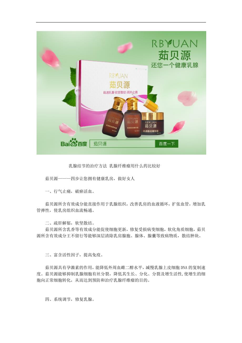 乳腺结节的治疗方法 乳腺纤维瘤用什么药比较好_第3页