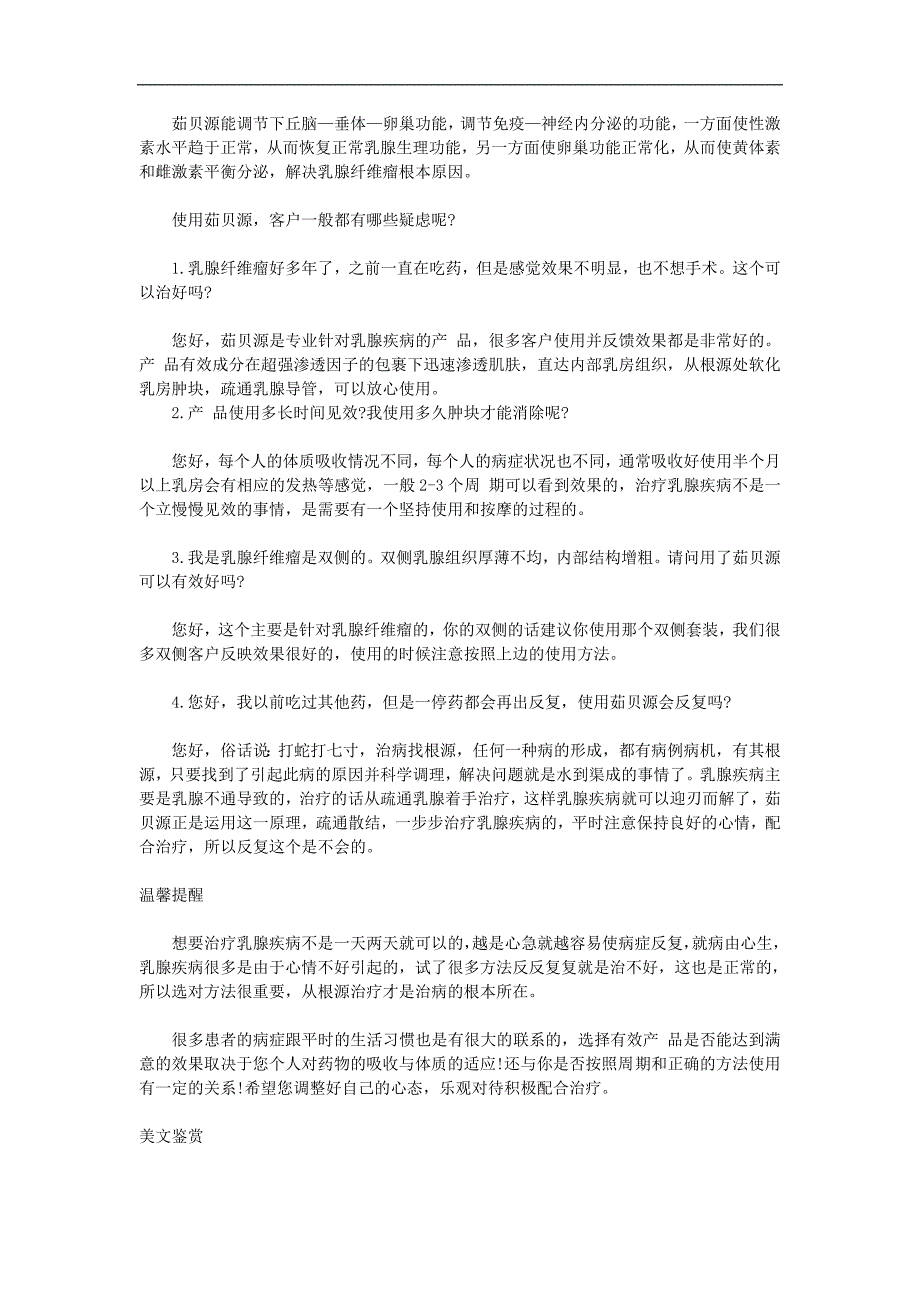 乳腺结节的治疗方法 乳腺纤维瘤用什么药比较好_第4页