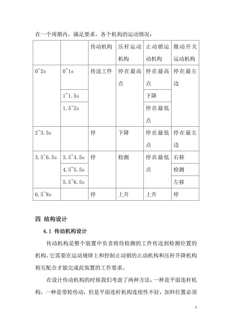 垫圈内径检测装置课程设计_第5页