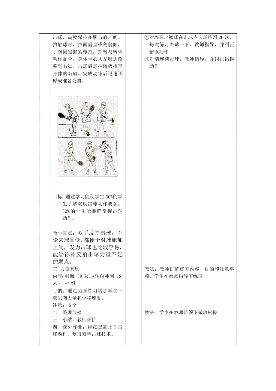 网球反手击球教案_第3页