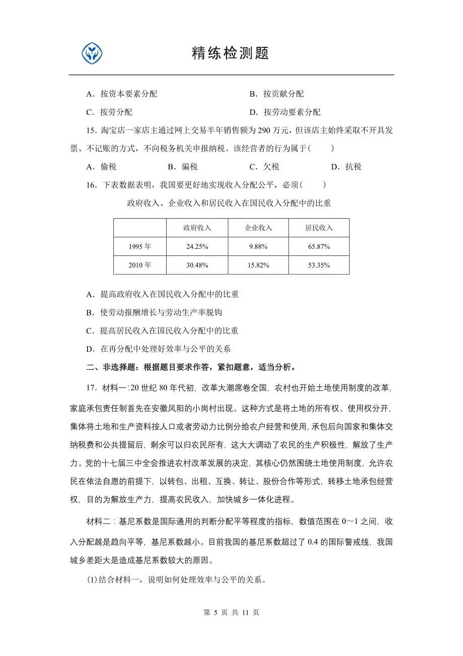 必修三5.1《资源的跨区域调配—以我国西气东输为例》教学设计_第5页