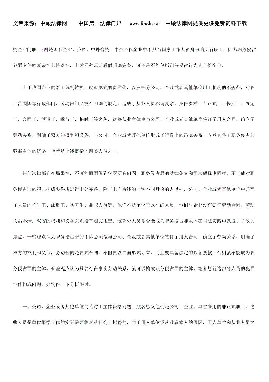 职务侵占犯罪中非单位在编人员的主体认定探析_第2页