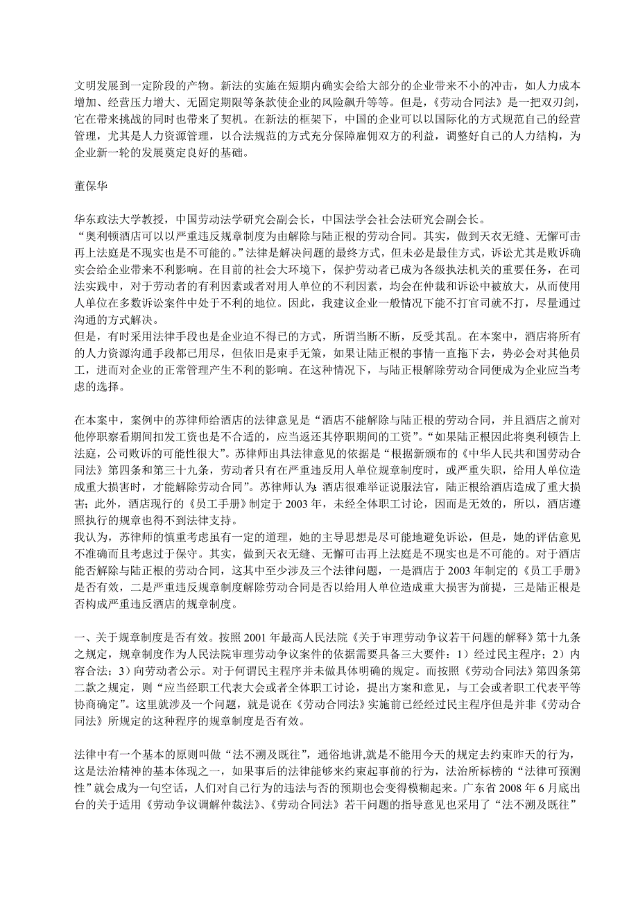 新劳动法出台后一个人力资源总监的烦恼_第3页