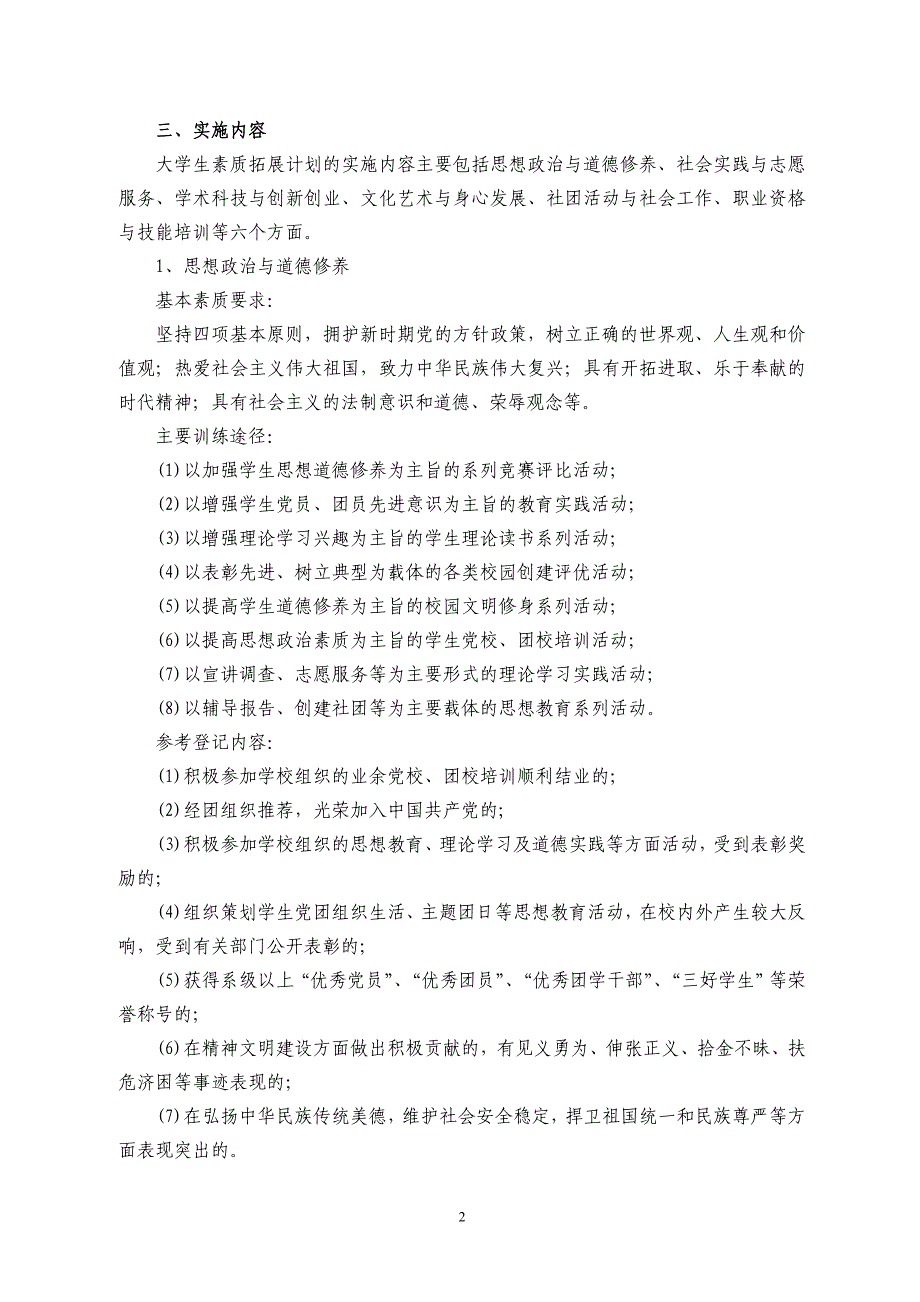 郑州轻院民族职业学院大学生素质拓展计划实施方案_第2页