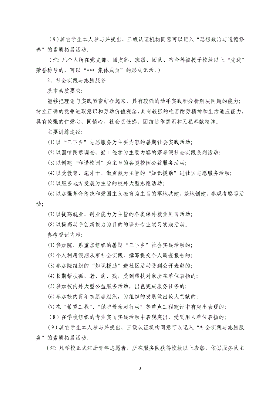 郑州轻院民族职业学院大学生素质拓展计划实施方案_第3页