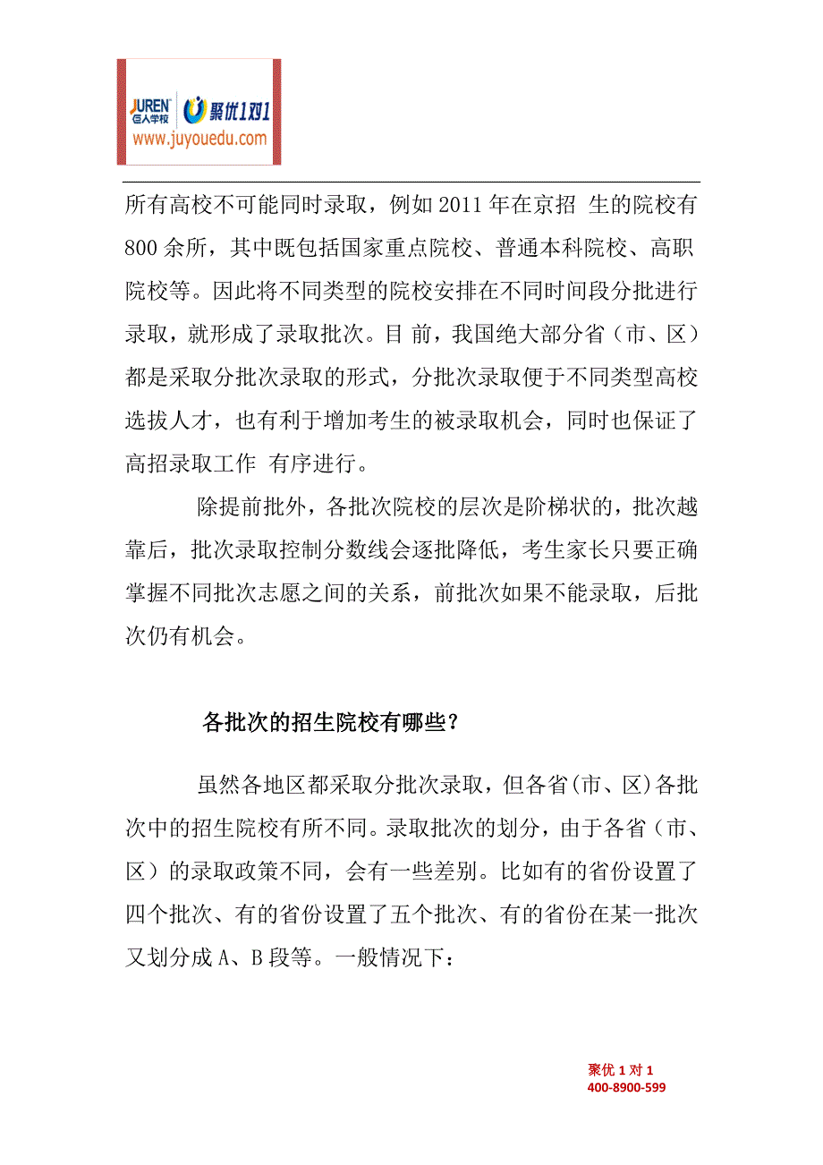 高考录取时各批次线是怎么划定的_第3页