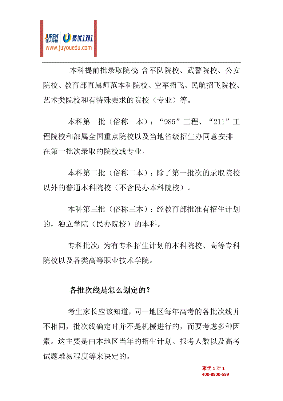 高考录取时各批次线是怎么划定的_第4页