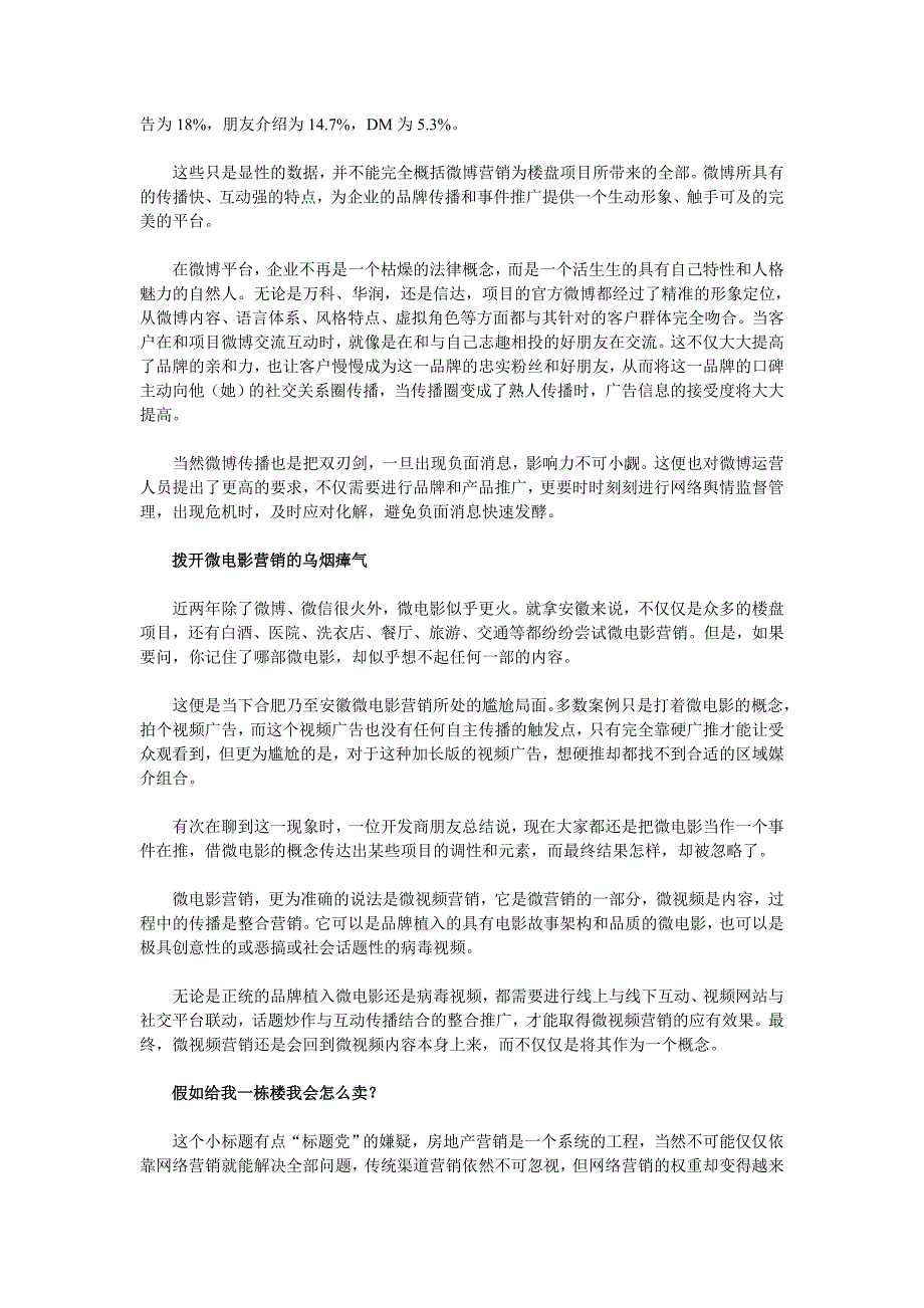 安徽合肥企业准备好走进微营销时代了吗？做微博微信营销必读!_第3页