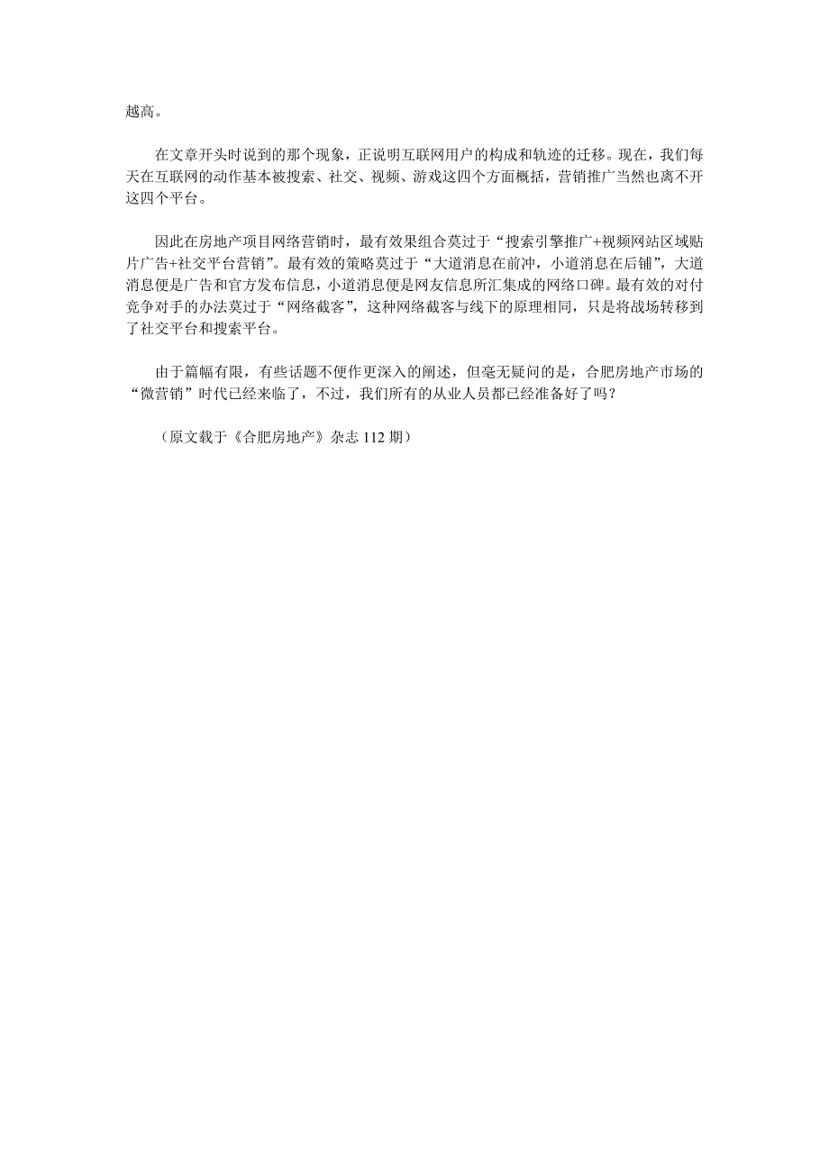 安徽合肥企业准备好走进微营销时代了吗？做微博微信营销必读!_第4页