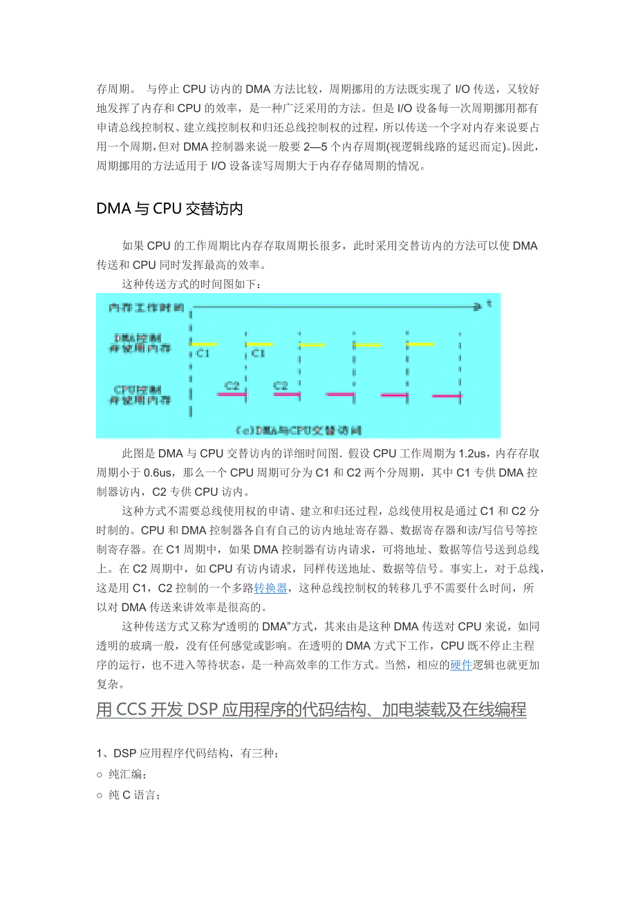 CCS开发DSP综合资料一_第4页