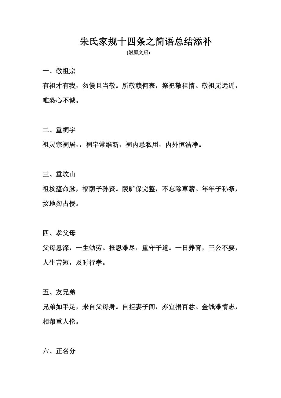 朱氏家规十四条之简语总结添补_第1页