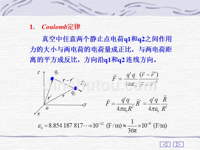 电磁场导论第二章_第2页