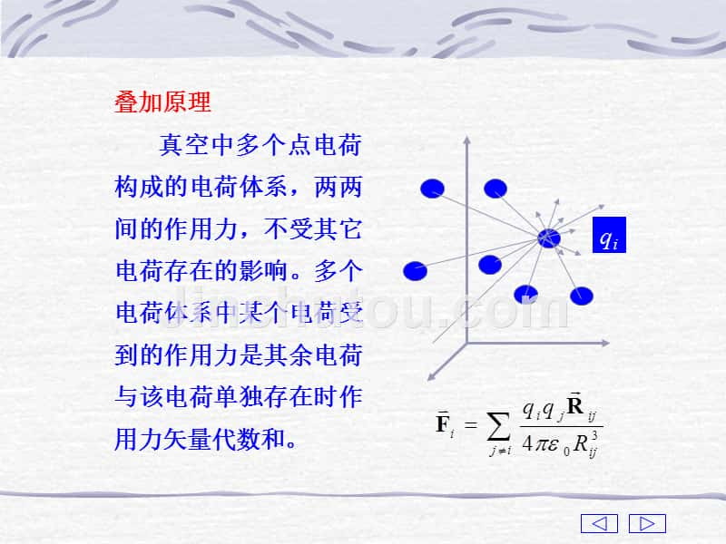 电磁场导论第二章_第3页