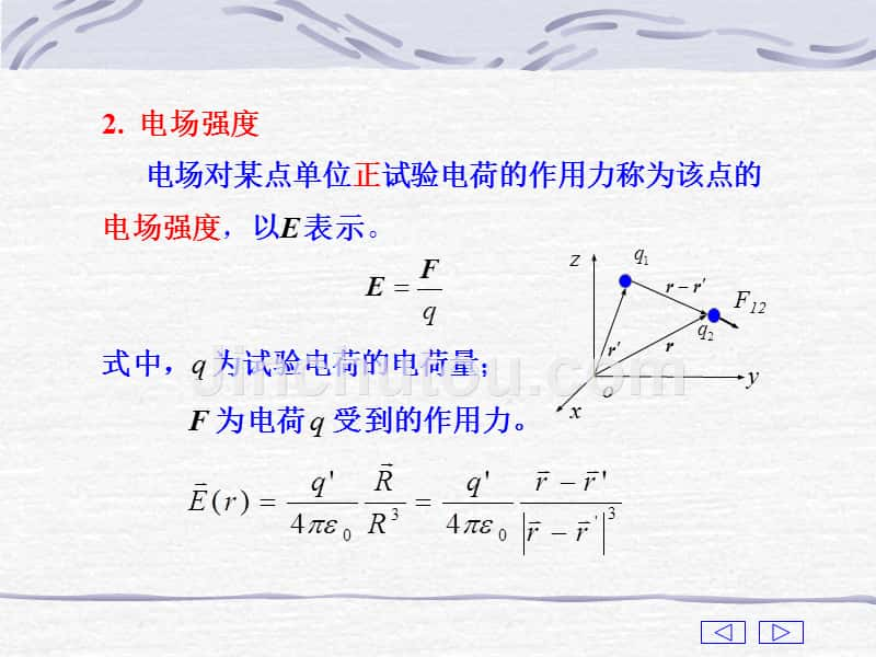 电磁场导论第二章_第4页