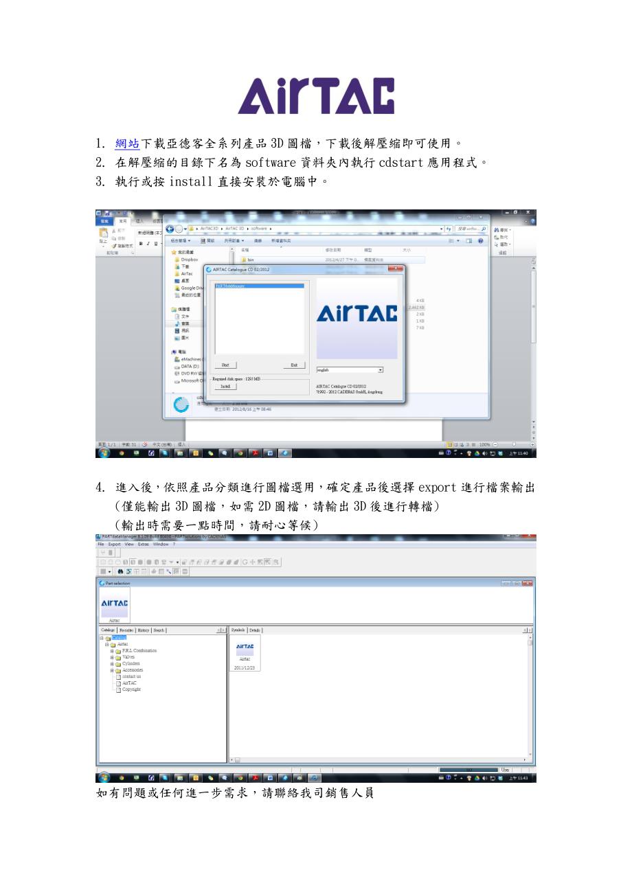 亚德客AirTAC3D图档 使用说明_第1页