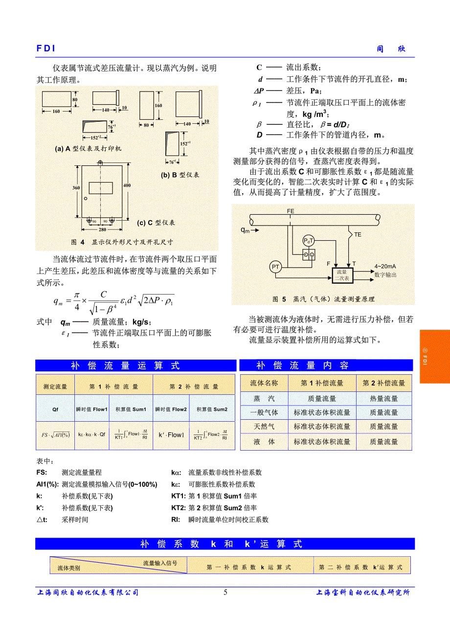 FDI智能一体化节流式流量计_第5页