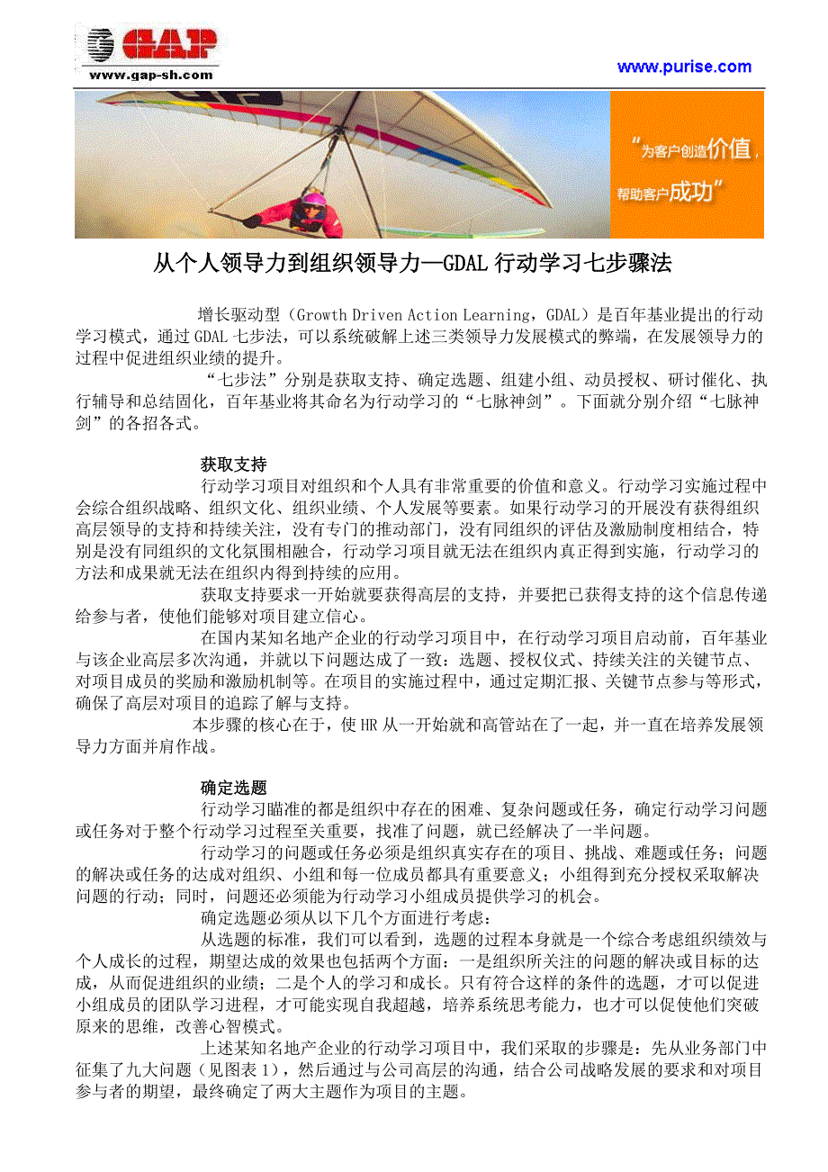 从个人领导力到组织领导力—GDAL行动学习七步骤法_第1页