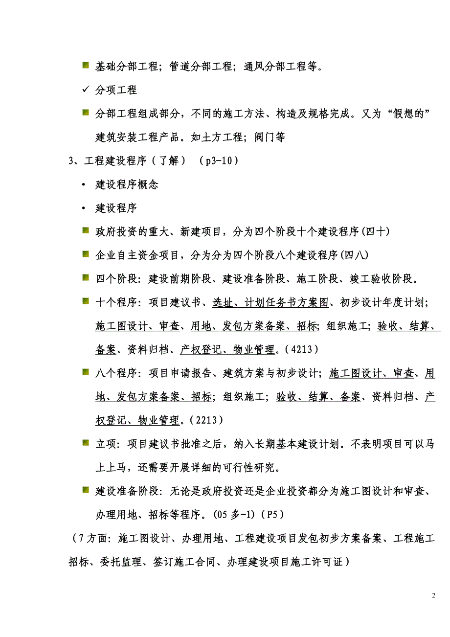 2009年江苏造价员培训资料_第2页