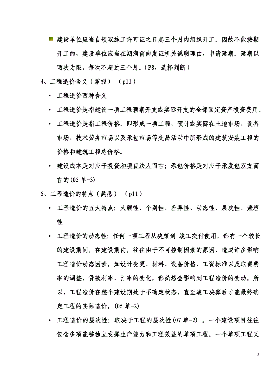 2009年江苏造价员培训资料_第3页