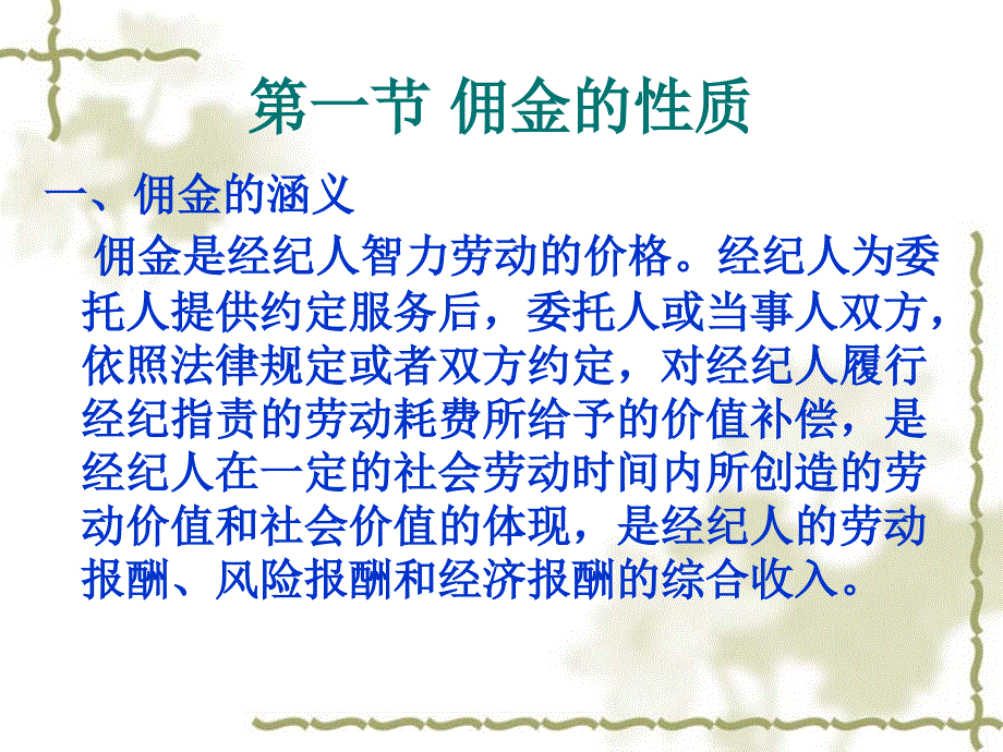 经纪人佣金_第3页