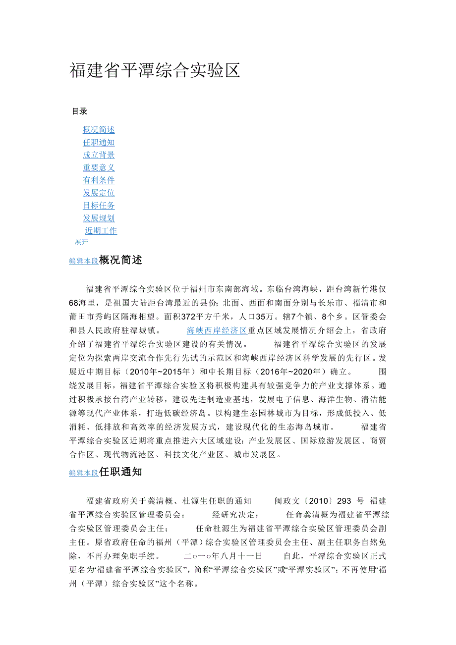 福建省平潭综合实验区pt_第1页