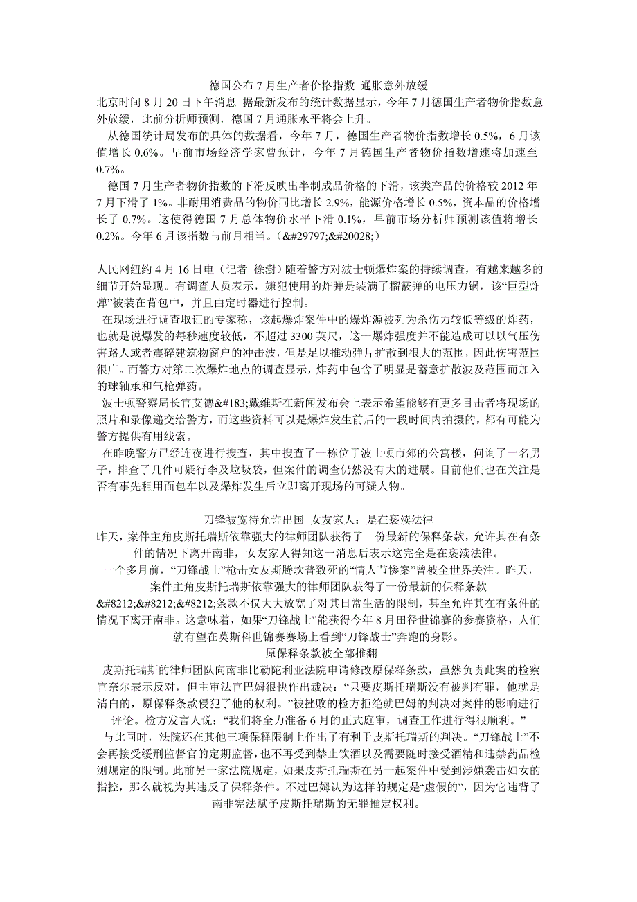 德国公布7月生产者价格指数 通胀意外放缓_第1页