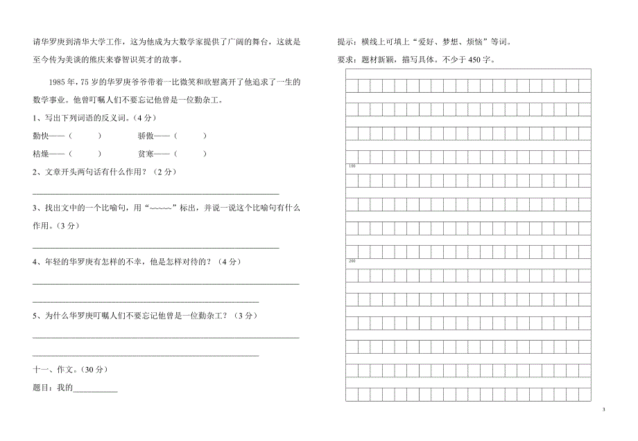 鲁教版小学语文五年级下册第五单元试题9_第3页