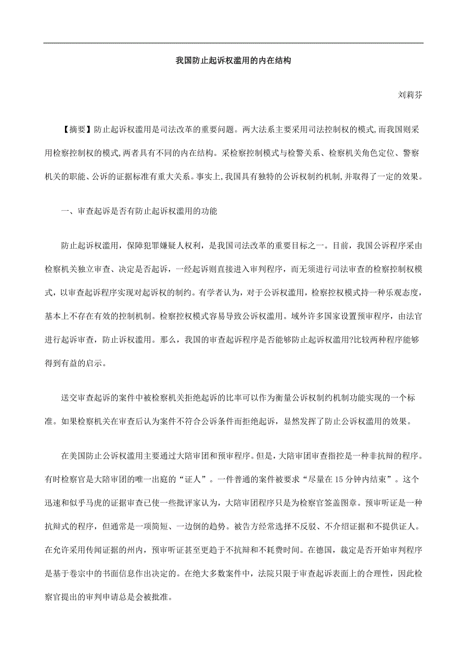 在结构我国防止起诉权滥用的内_第1页